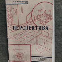Продавам книга " Перспектива. Б Владков -Враца  писмо от автора с автограф , снимка 1 - Други - 33784250