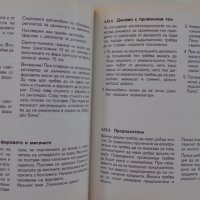 Книга Мерцедес - Бенц модел 2026/2032 Указание за експлуатация издание 1979 год., снимка 17 - Специализирана литература - 39068621