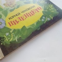Пиленцето - Корней Чуковски - 1989г., снимка 8 - Детски книжки - 40001603
