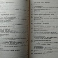 Търговско право. Емил Златарев, Веселин Христофоров 1995 г., снимка 4 - Специализирана литература - 34079061