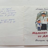Малкият моряк от Девня - Лъчезар Станчев - 1974г., снимка 2 - Детски книжки - 39757094
