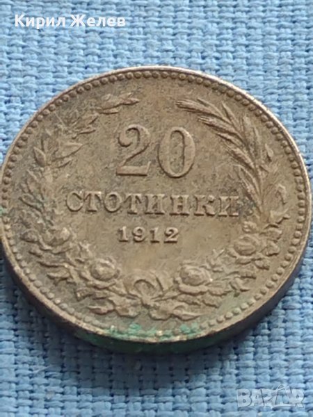 СТАРА МОНЕТА НАД СТОГОДИШНА 20 стотинки 1912г. ЦАРСТВО БЪЛГАРИЯ ЗА КОЛЕКЦИОНЕРИ 40524, снимка 1