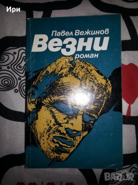 Везни, снимка 1