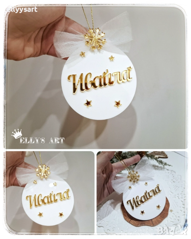 Плексигласова коледна висулка с персонализиран надпис и елементи от златно-огледален плексиглас, снимка 1