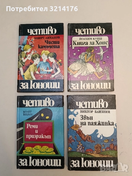 Книга за Хонс - Йоахим Купш , снимка 1