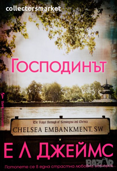 Господинът + книга ПОДАРЪК, снимка 1