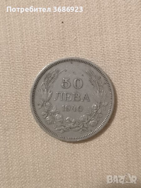 България 50 лева, 1940г, снимка 1