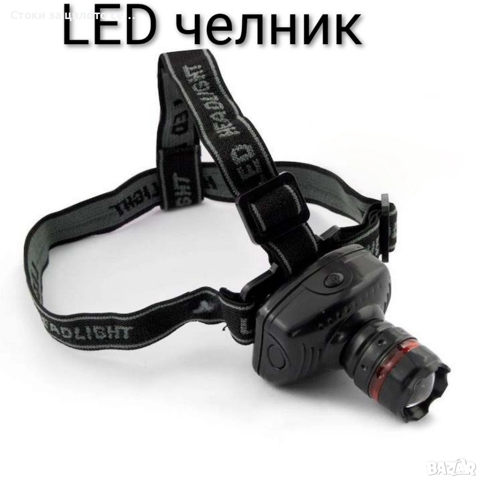 Челник 60 лумена, снимка 1