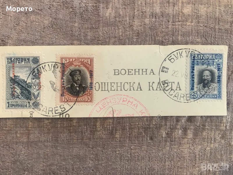 Бълг.поща,марки в Румъния(Букурещ)-1918г-7, снимка 1