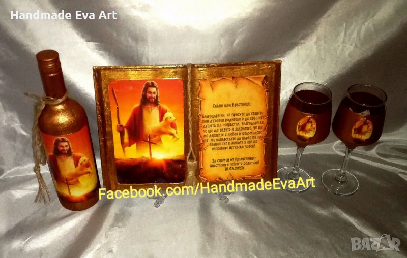 Подарък за 50, 60, 70, 80-ти Юбилей-Състарена книга с икона(снимка)+поздрав по избор, снимка 1