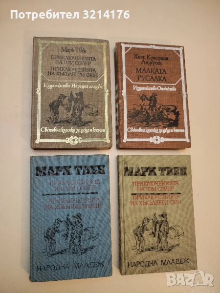 Малката русалка - Ханс Кристиан Андерсен, снимка 1