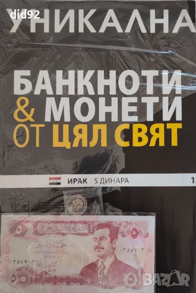 Банкноти и монети от цял свят, снимка 1