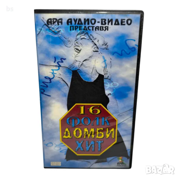 16 фолк домби хит VHS или DVD -R , снимка 1