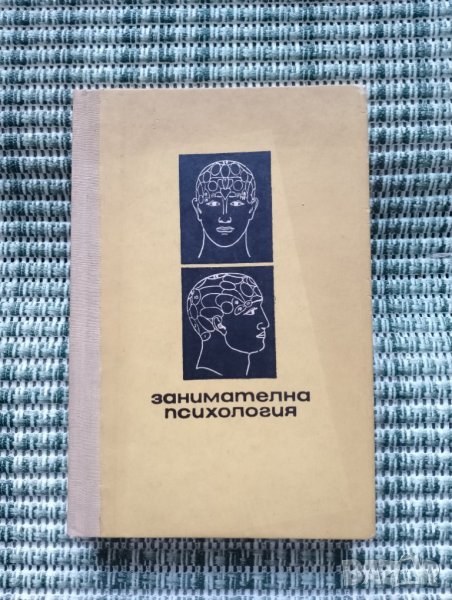 Занимателна психология - К. К. Платинов - Книга , снимка 1