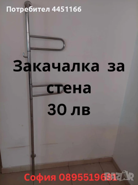 Закачалка за стена, снимка 1