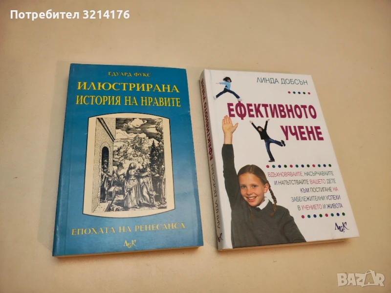 НОВА! Илюстрирана история на нравите. Том 1: Ренесанс. Епохата на Ренесанса - Едуард Фукс, снимка 1