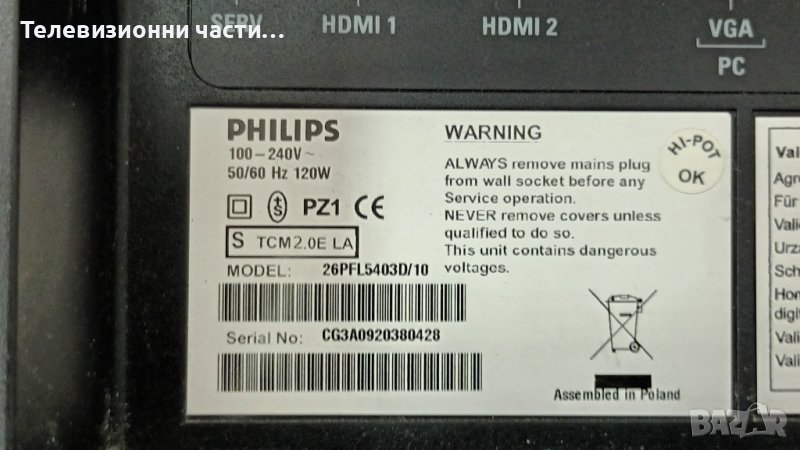 Philips 26PFL5403D/10 с дефектен Main Board-40-1PL37C-PWF1XG/4H.V2688.031/A/31T03-C00/T260XW02 V.M, снимка 1