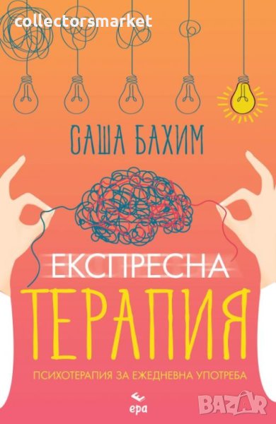 Експресна терапия, снимка 1