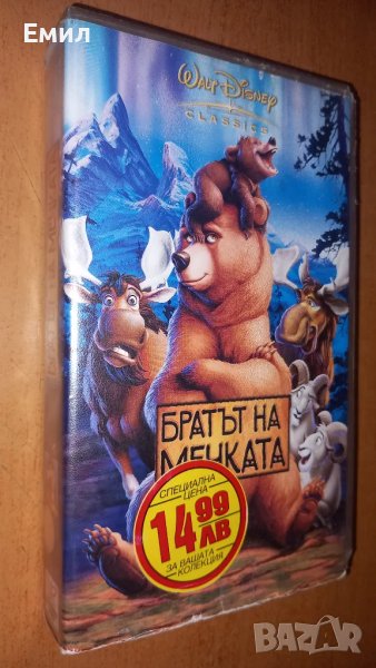 Видеокасета "Братът на мечката", снимка 1