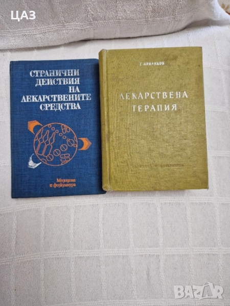 Медицинска литературата , снимка 1