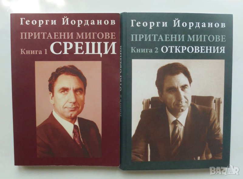 Книга Притаени мигове. Книга 1-2 Георги Йорданов 2017 г., снимка 1
