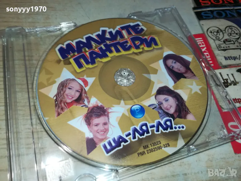 МАЛКИТЕ ПАНТЕРИ ЦД 0905250640, снимка 1