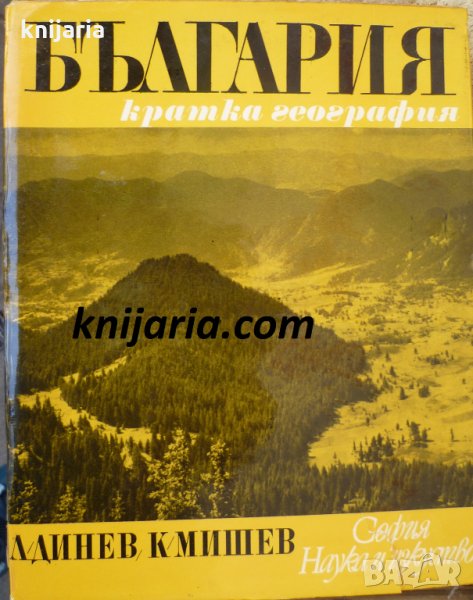 България: Кратка география, снимка 1
