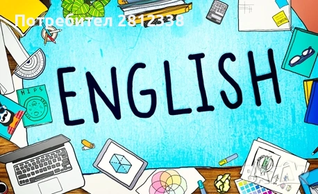 Частни уроци по английски, снимка 1