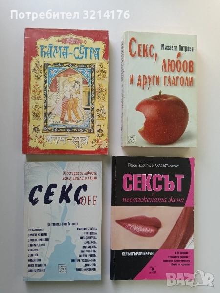 Кама-Сутра: Огърлицата на победителя. С пълния коментар на Яшодхара Джаямангала - Ватсяяна Малланага, снимка 1