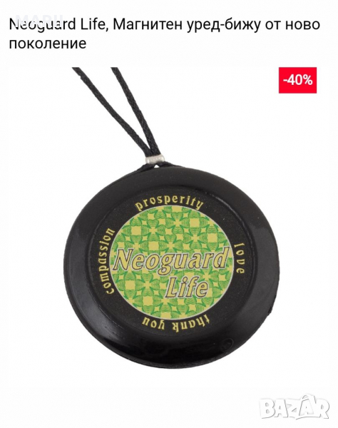 Неогард Neoguard life , снимка 1