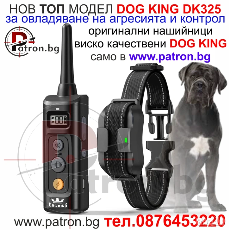 Електронен нашийник за куче, снимка 1