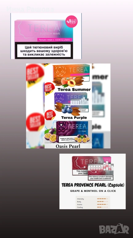 Тереа/плодова/вкусове/IQOS, снимка 1