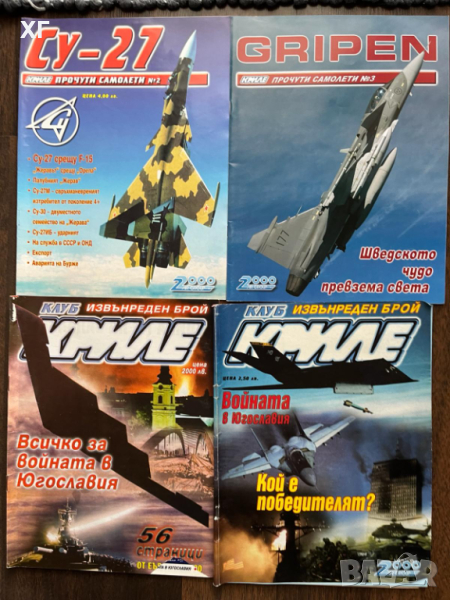 Списание Клуб КРИЛЕ - Извънредни броеве - 6лв. за брой, снимка 1