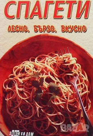 Спагети, снимка 1