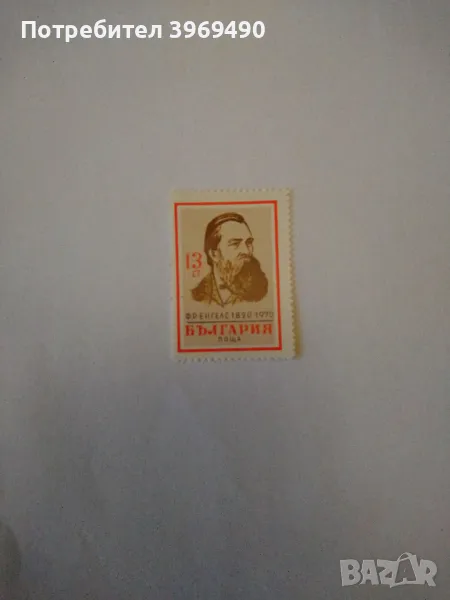 Пощенска марка от България 1970 г., снимка 1