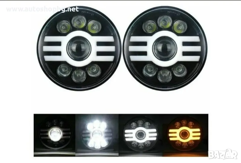 Комплект от 2бр. универсален 7" инча 18см ЛЕД LED фар лампа халоген 12V-24V къси/дълги с DRL дневни , снимка 1