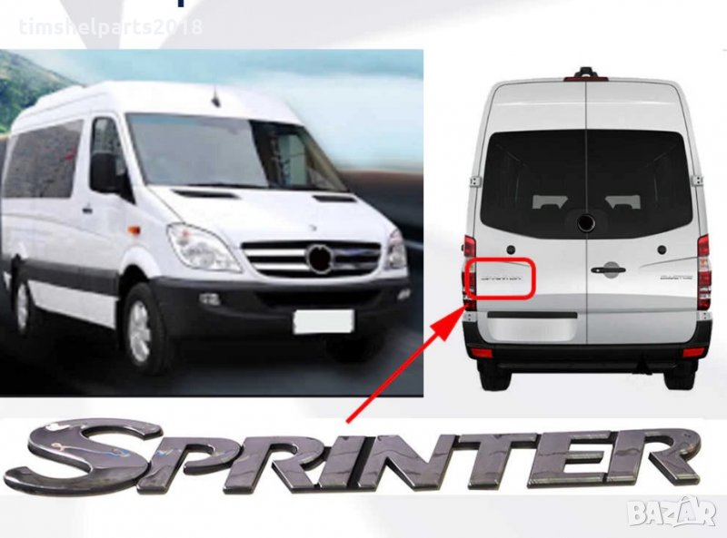 Емблема Надпис задна врата Mercedes Sprinter 9068172314, снимка 1