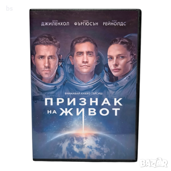 Признак на живот DVD -R бг аудио, снимка 1