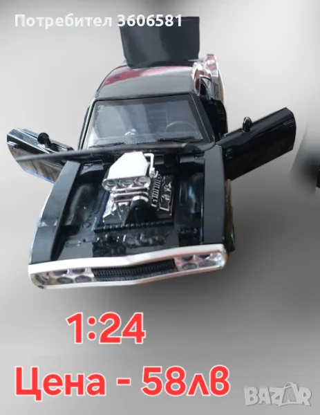 Метален реалистичен модел на  Dodge Charger 1970 / Dom's Car/ Fast and Furious, снимка 1