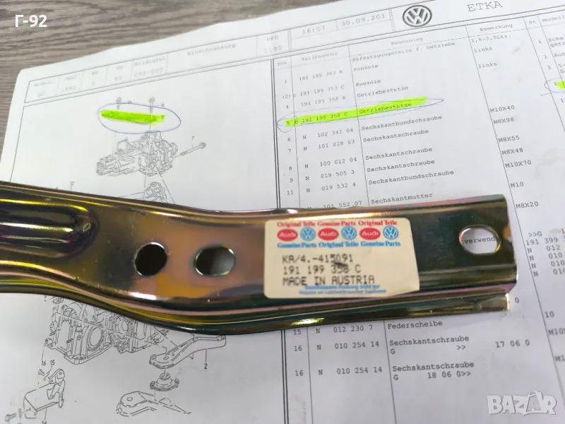 191199358C**NEU**VAG**GOLF..**Държач на скоростна кутия**ПРЕДЕН**Ляв**, снимка 1