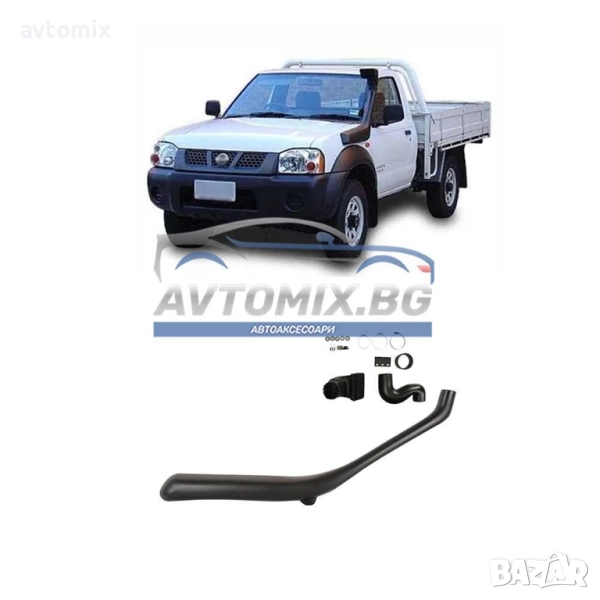 Шнорхел за Nissan Navara,Pick up (D22), 1997-2005 г., снимка 1