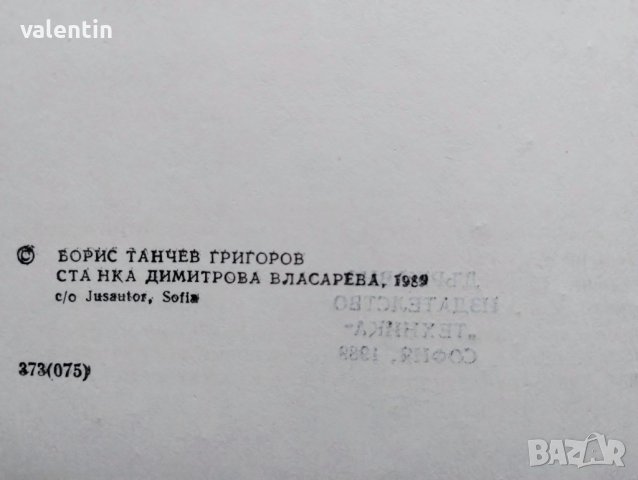 Телеграфна техника Учебник за техникумите по електротехника и съобщения, снимка 3 - Енциклопедии, справочници - 38864881