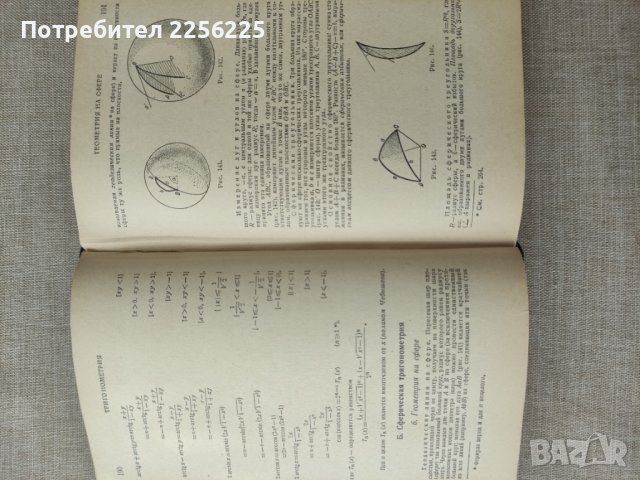 Справочник по математике, снимка 4 - Учебници, учебни тетрадки - 41044277