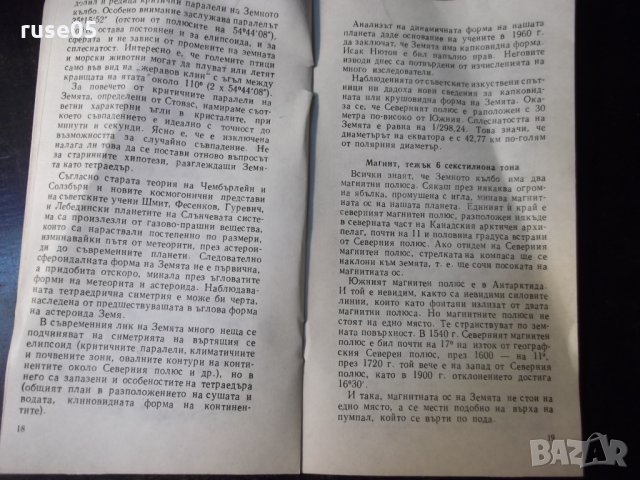 Книга "Равносметка на столетието - Христо Тилев" - 30 стр., снимка 5 - Специализирана литература - 35935351
