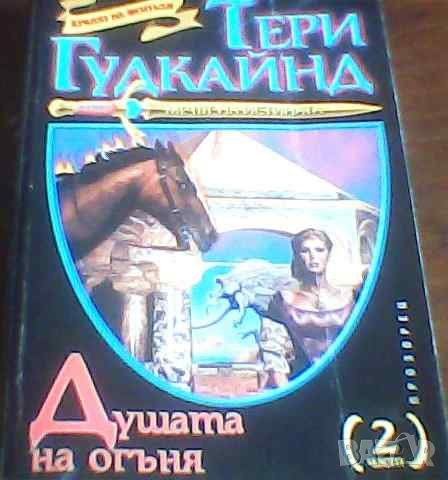 Много редки книги, снимка 9 - Художествена литература - 42268572