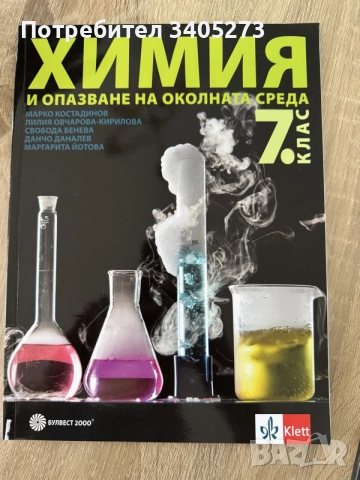 Химия 7 клас Klett