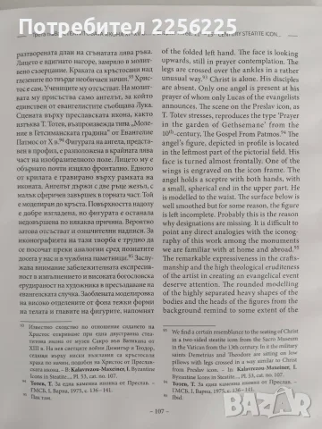 Византийски стеатитови икони от България, снимка 12 - Специализирана литература - 56083444
