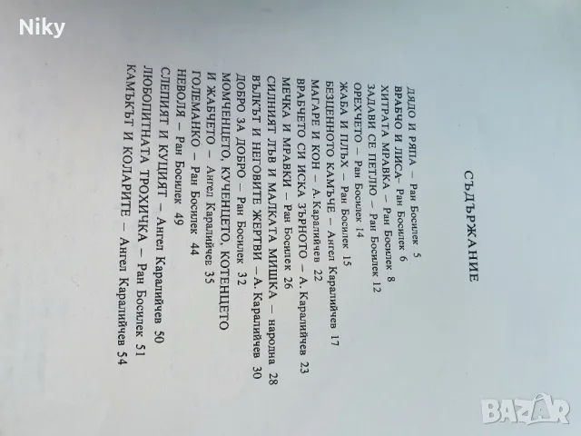 Сговорна дружина-Български народни приказки, снимка 9 - Детски книжки - 49495079