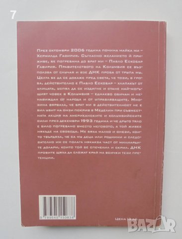 Книга Пабло Ескобар Тайните на наркобарон № 1 Роберто Ескобар 2010 г., снимка 2 - Други - 41147166
