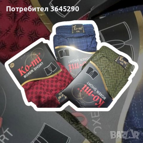 Памучен мъжки боксерки, снимка 3 - Бельо - 39707228